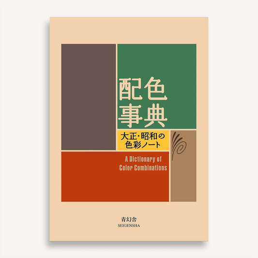 A Dictionary Of Color Combinations